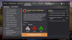 Fishing Planet - Рождество: Мешок Санты с подарками