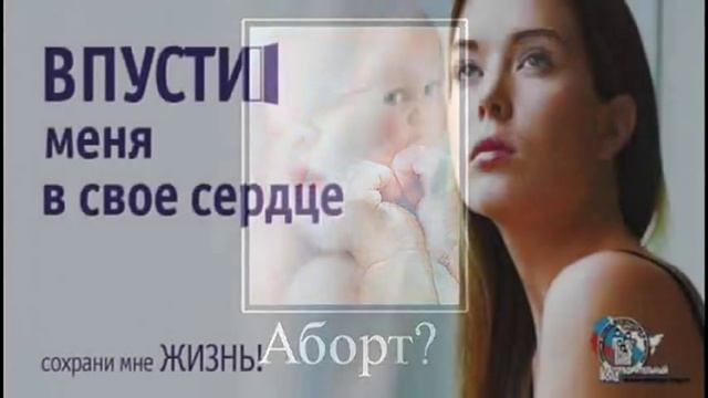 Против абортов. Юлия Славянская-Матушка-Богородица