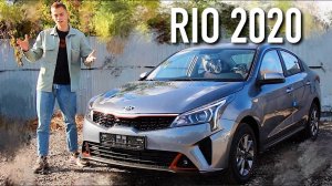 RIO 2020 - бюджетная KIA K5 вместо POLO и RAPID! Обо всех изменениях и ЦЕНАХ.