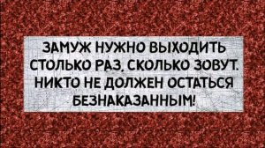 ЗАМУЖ нужно выходить СТОЛЬКО раз, СКОЛЬКО зовут... ПРИКОЛЬНЫЙ анекдот дня.