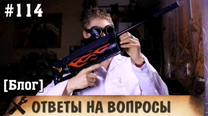 Ответы на вопросы подписчиков