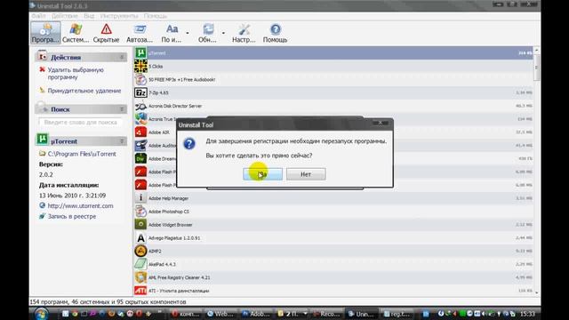 Uninstall Tool.Установка и удаление программ