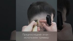 Мужская стрижка машинкой. Как стричь fade и сделать плавный переход.