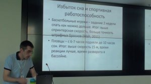 Семинар Виноградова. Планирование и контроль восстановительных процессов в спорте