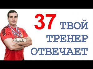 ТТО-37: амилопектин, варианты жима ногами, загрузка креатином