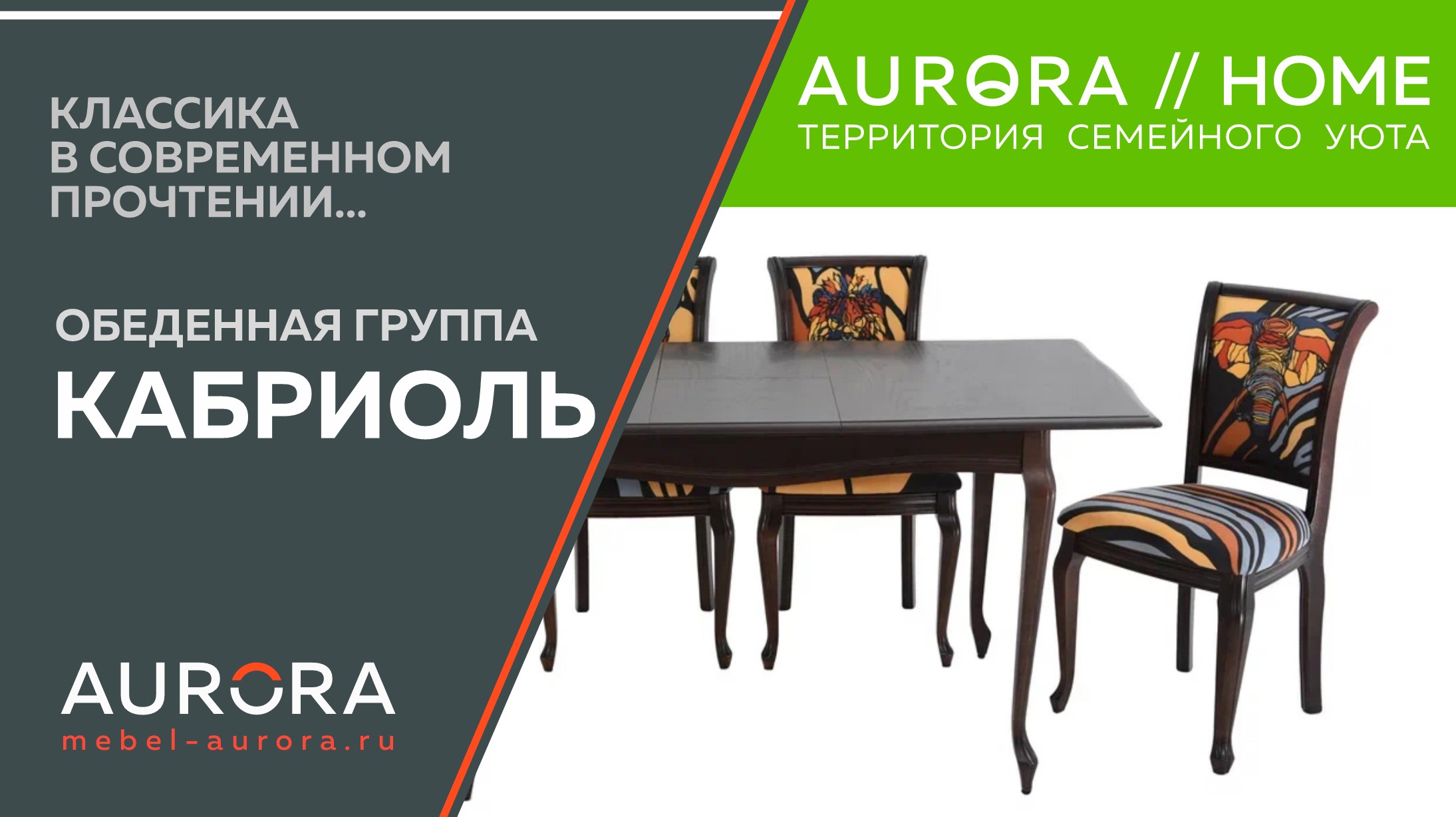 Aurora home столы