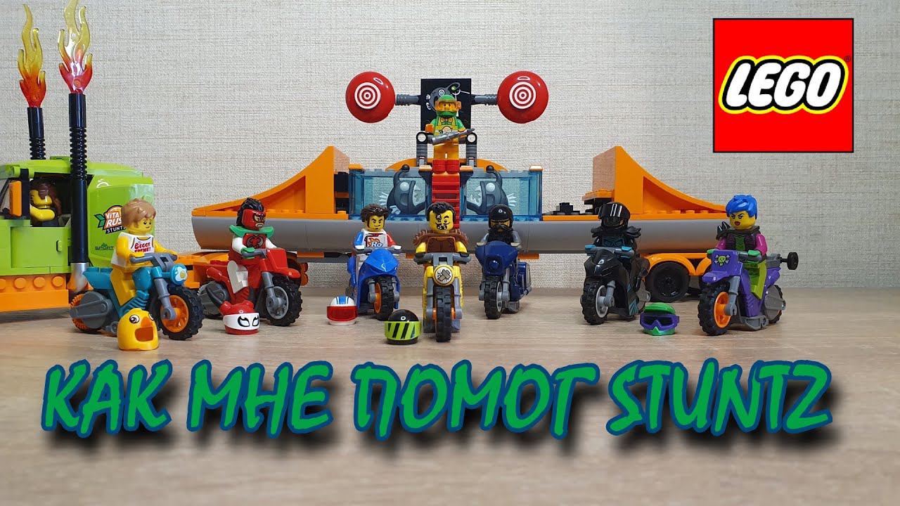 LEGO STUNTZ! ВНЕЗАПНО, ИНТЕРЕСНО! смотреть онлайн