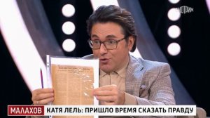Ирина Чикунова о Кате Лель в программе Малахов. Пришло время сказать правду.