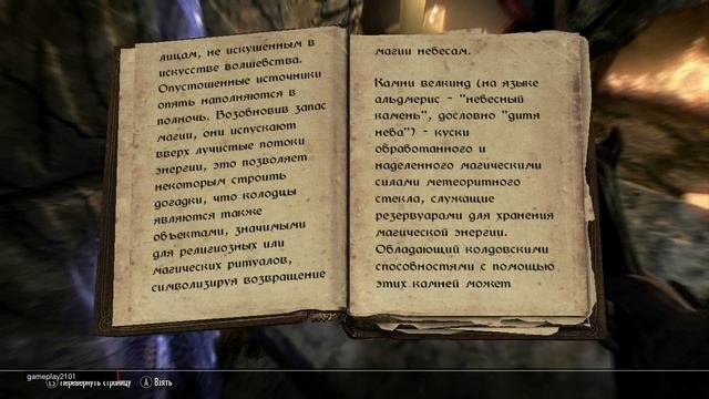 Книги Скайрима Магия рожденная небом