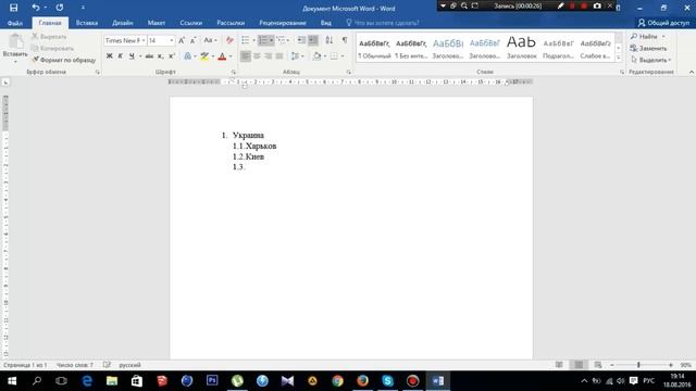 Многоуровневый список в word 2016 смотреть онлайн