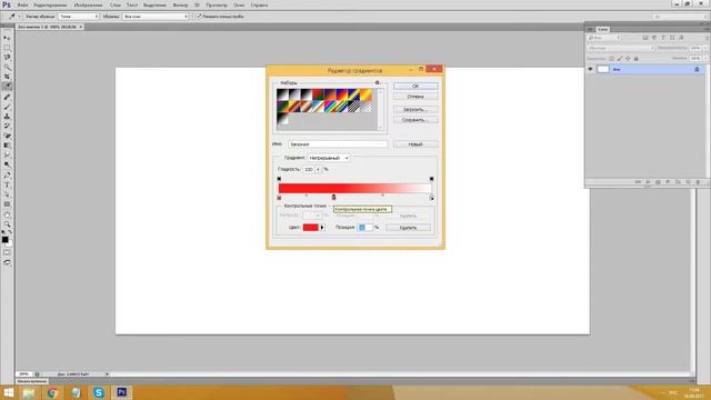 Уроки Phoroshop CS6 - Как сделать многоцветный градиент.