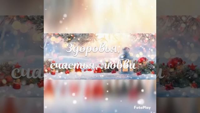 С наступающим новым годом