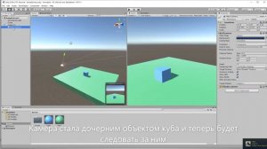 Unity простой способ привязать камеру к объекту