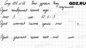Что узнали, чему научились, стр. 106 № 18 - Математика 3 класс 1 часть Моро