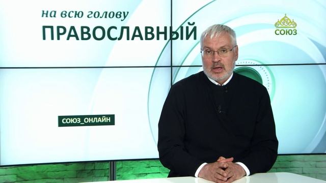 «Православный на всю голову!». Богу одолжений не нужно