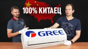 100% КИТАЕЦ GREE! Стоит ли платить больше? GWH09QB-K3NNC2A