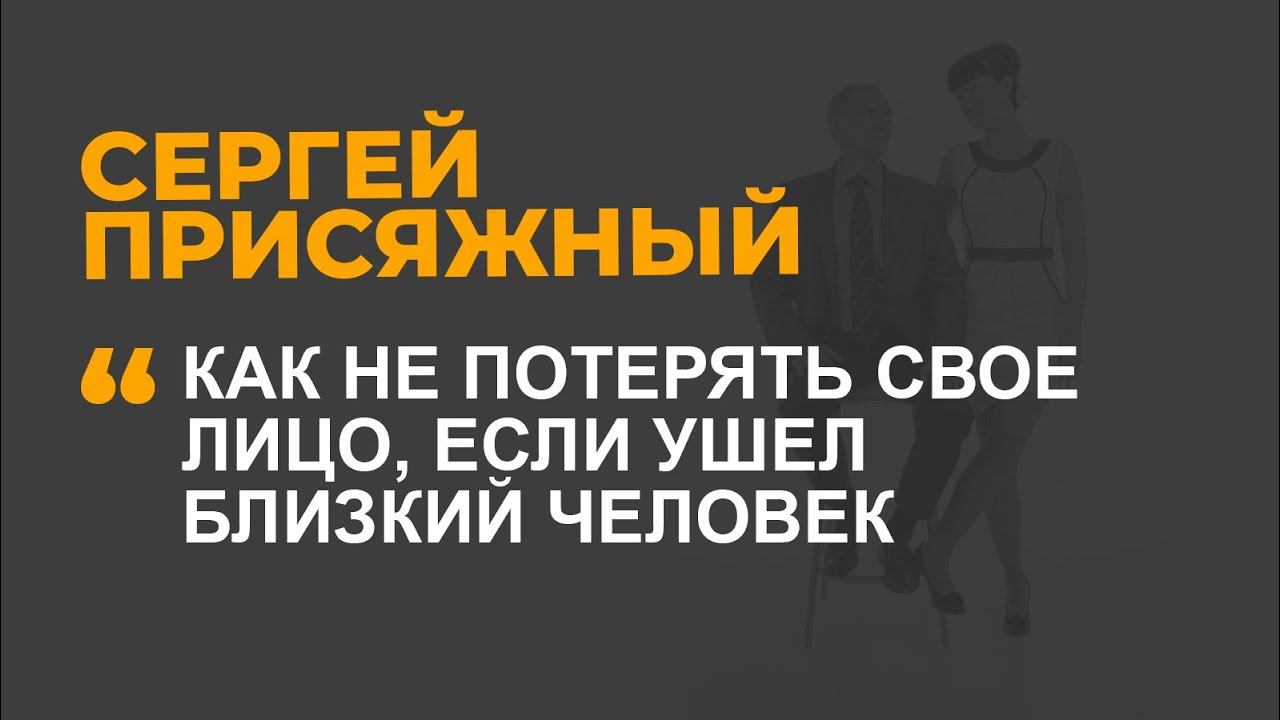 Как не потерять свое лицо, если ушел близкий человек