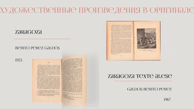 Книжная выставка «Фонды библиотеки_ книги на испанском»