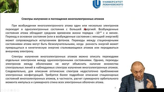 Атомная физика. Лекция 20. Квантовое описание системы тождественных частиц.