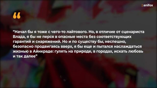 ТАЙНЫЙ ПОСЫЛ АЙНКРАДА | Что хотел донести Акихико?