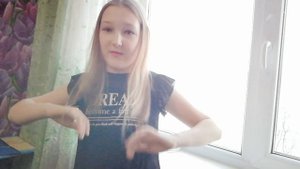 Знакомство.