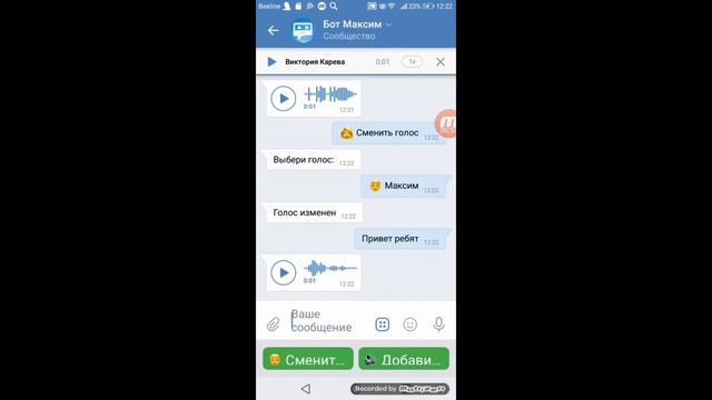 Как сделать голос бота тоесть моё первое видео смотреть онлайн