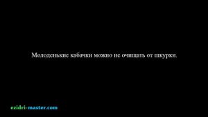 Сушка кабачков – 18 кг.