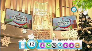 Русское лото 1056 тираж, Жилищная Лотерея 110 тираж от 04 Января 2015