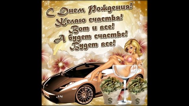 поздравления с днем рождения татьяне музыкальные смотреть онлайн