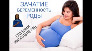 #84 Зачатие ребенка, беременность, роды, боль, детство, материнский инстинкт, воспитание, аборт