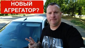 Яндекс Такси - ВСЁ? Приходит новый агрегатор! Почему нельзя возить попутчика и межгород?