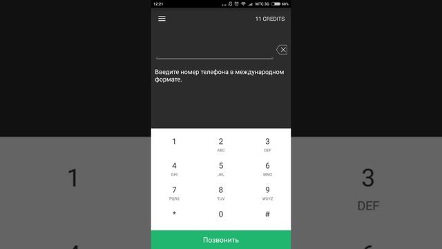 Как позвонить без денег на телефоне?