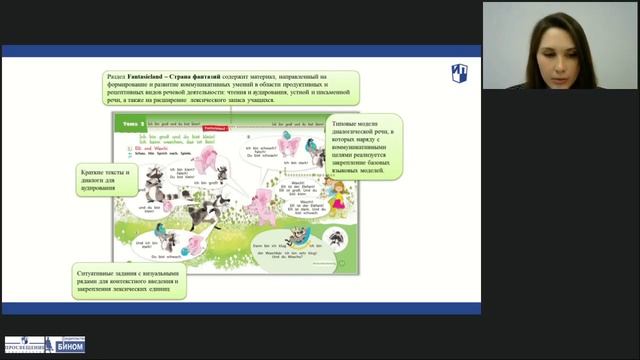 Как сделать урок немецкого языка интересным для младших школьников с УМК Вундеркинды Плюc смотреть онлайн