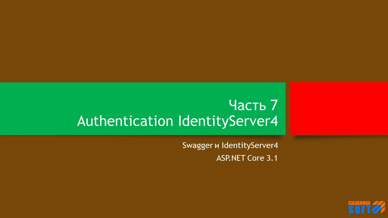 Аутентификация: Swagger и IdentityServer (часть 7)