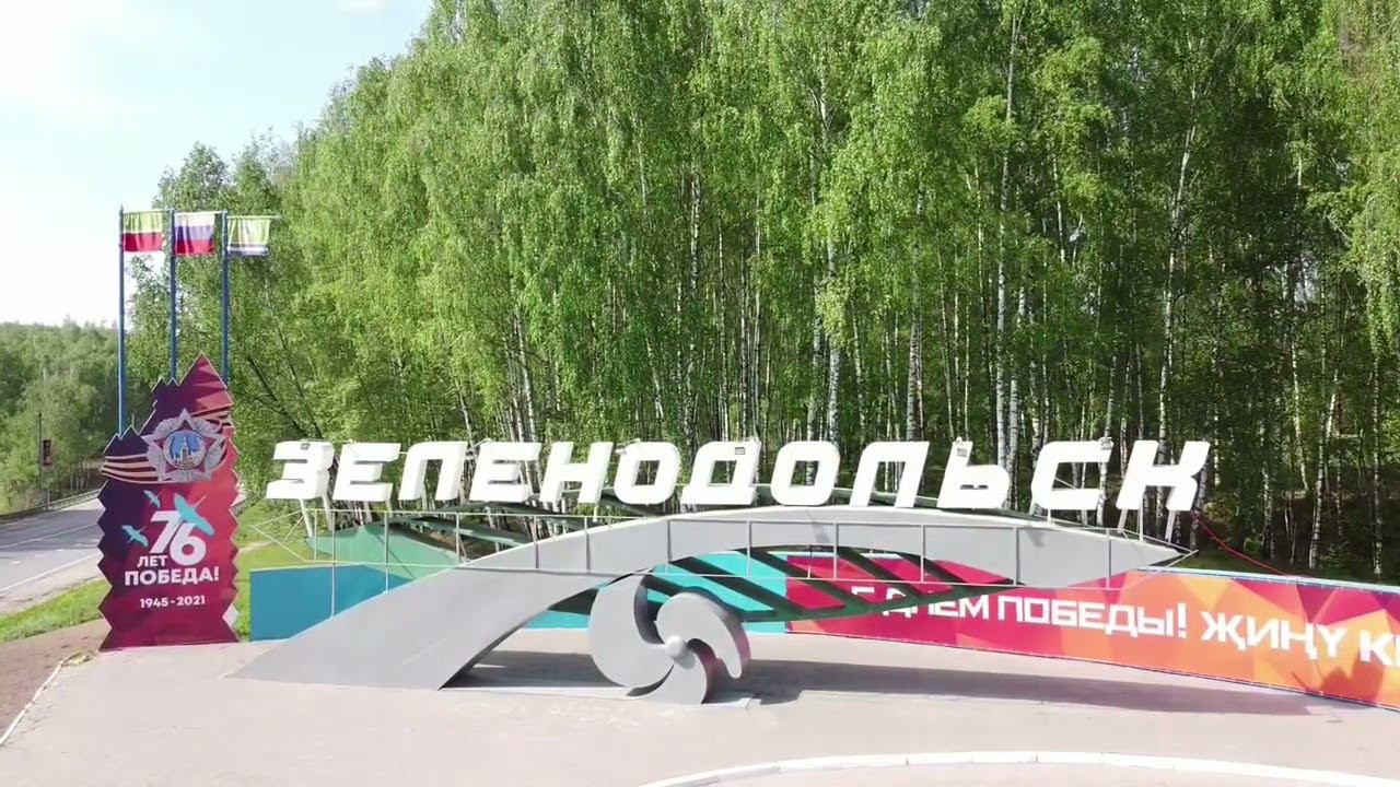 Зеленодольск. Любимый город. Исполняет Зеленодольский музыкальный театр