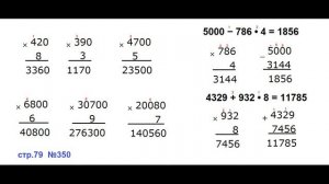 ГДЗ 4 класс Страница.79 №350 Математика Учебник 1 часть (Моро