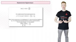 Энергия активации. Температурные зависимости, Химическая кинетика, часть II.