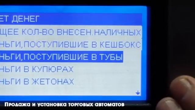 Загрузка монетоприемника Coffeemar G250