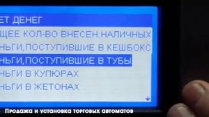 Загрузка монетоприемника Coffeemar G250