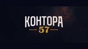 Контора 57, день рождения, корпоратив, новогодний корпоратив, банкетный зал, банкет