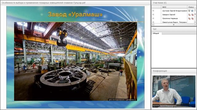 Вебинар по выбору и применению извещателей пламени 'Пульсар' 28 06 2016