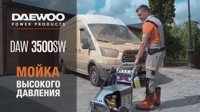 Мойка высокого давления DAW 3500SW