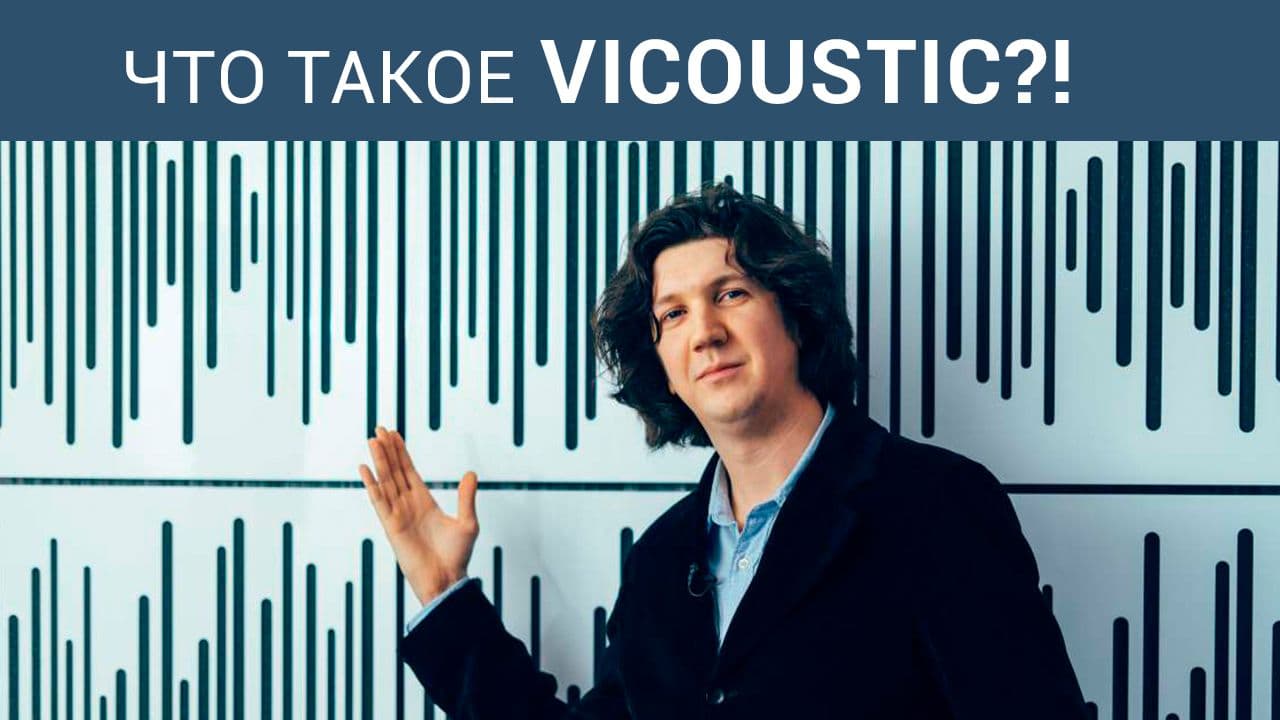Звуковые панели Vicoustic Wave Wood, как они выглядят и работают ли вообще!?
