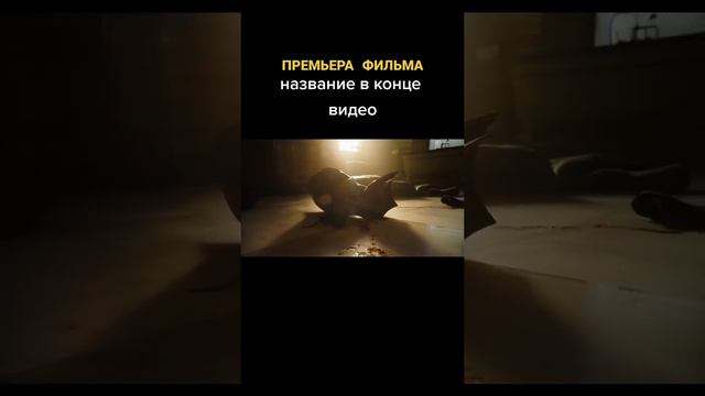 ♨️🍿 ПРЕМЬЕРА ФИЛЬМА НАЗВАНИЕ КИНО ФИЛЬМА КОНСЕ ВИДЕО РОЛИКИА 🗯️♨️🍿