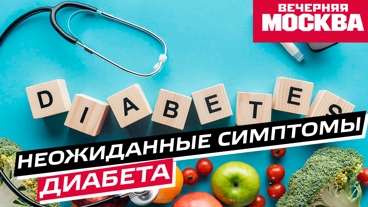 Названы неочевидные симптомы диабета второго типа