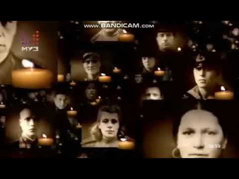 Светлой памяти павших в борьбе против фашизма Минута молчания (Муз-ТВ, 9.05.2019) смотреть онлайн