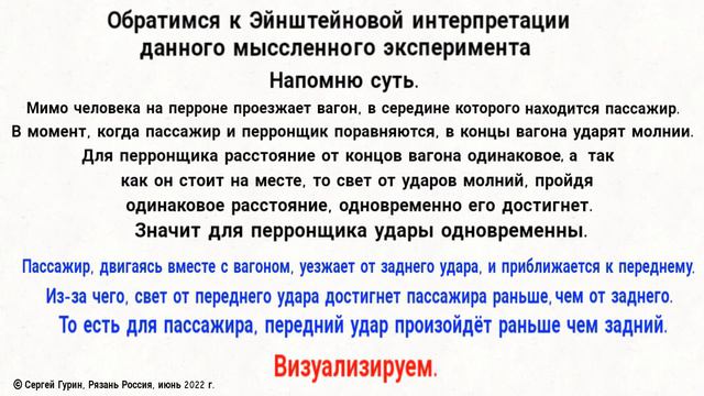 Относительность одновременности как есть.