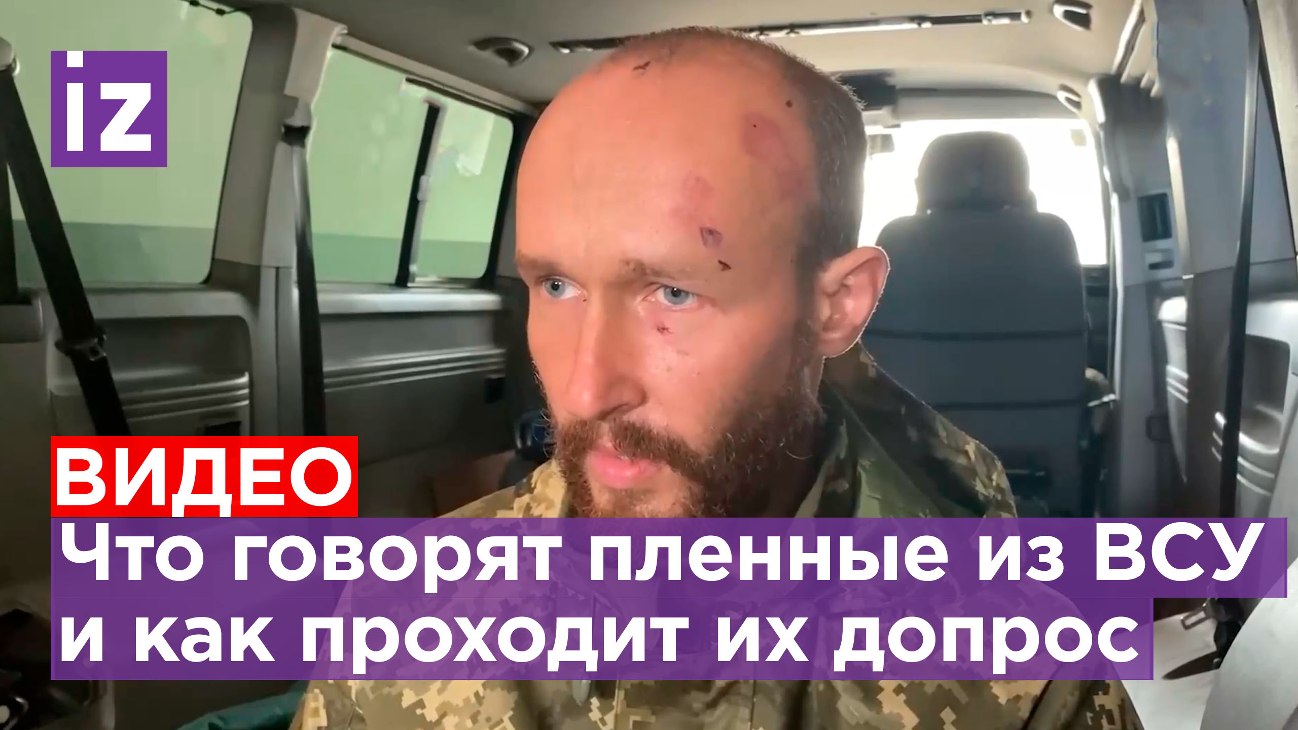 Кадры допроса бойцов ВСУ, которых взяли в плен: провал попытки связаться с командованием? / Известия