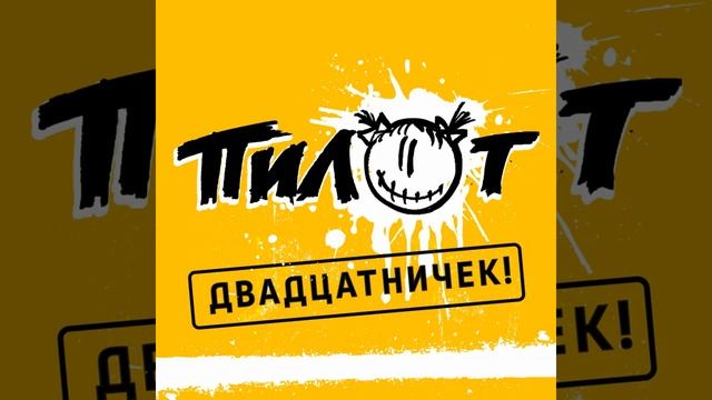 Столько не выпить смотреть онлайн