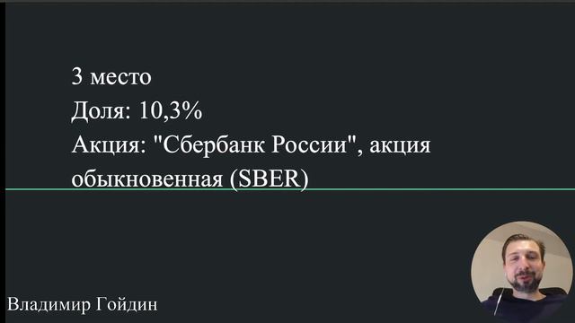 ТОП 10 акций РОССИЙСКИХ компаний по версии Мосбиржы // Народный портфель // Популярные компании